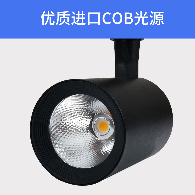 射燈led軌道燈明裝吸頂導軌燈cob聚光軌道射燈服裝店商鋪滑軌射燈在類目 家裝主材, 燈具燈飾, 射燈中 - 來自Buy2taobao.com提供專業的淘寶代購服務