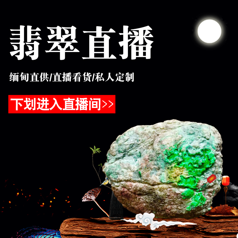直播缅甸天然翡翠原石毛料玉镯加工天然翡翠玉吊坠翡翠挂件玉手镯|msdalam kategori barang kemas/berlian/Emerald/emas, Jade (baru), perhiasan batu - dari Buy2taobao.com untuk memberikan perkhidmatan ejen Taobao profesional membeli