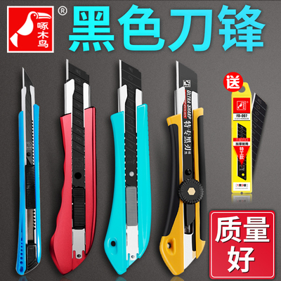 啄木鸟美工刀大号壁纸刀片小号不锈钢多功能金属重型裁纸刀墙纸