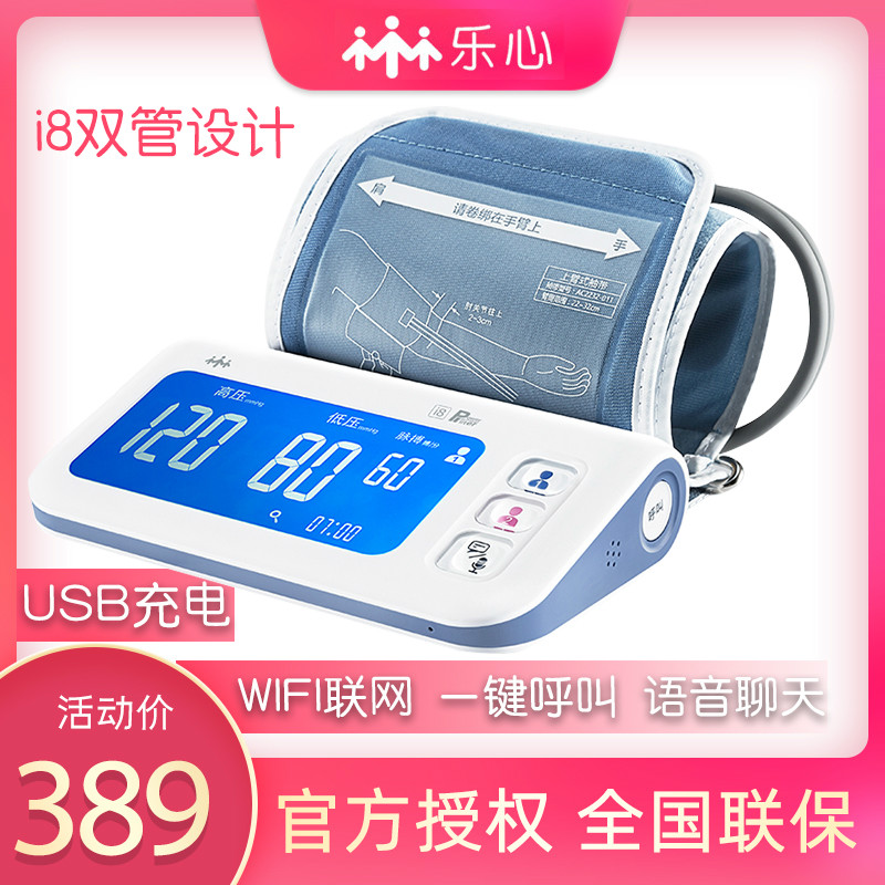 顺丰】乐心电子血压计上臂式全自动智能家用精准血压仪wifi版i8|ruв категории ОТК лекарств/медицинское оборудование/МФПР товаров, медицинское оборудование, кровяное давление документа - от Buy2taobao.com для оказания профессиональной услуги покупки агента Taobao