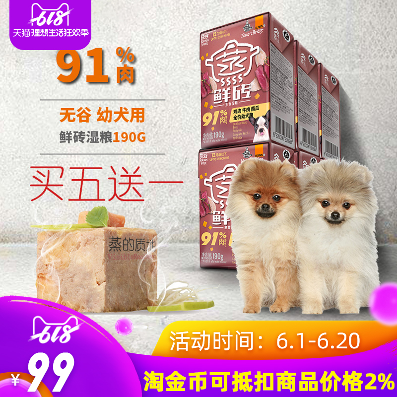 【比瑞吉全价幼犬】蒸鲜砖鸡肉牛肉南瓜主食湿粮共6罐买五送一在类目 宠物/宠物食品及用品, 狗零食中 - 来自Buy2taobao.com提供专业的淘宝代购服务
