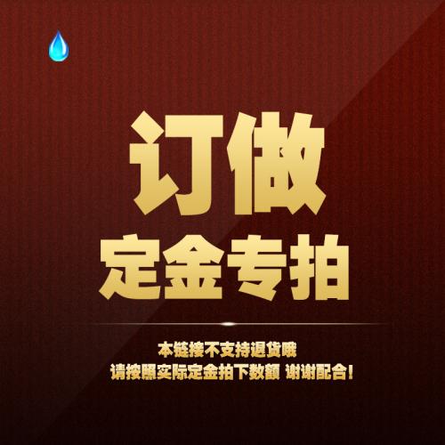 定金专拍(差多少拍多少)在类目 住宅家具, 案/台类, 玄关台中 - 来自Buy2taobao.com提供专业的淘宝代购服务