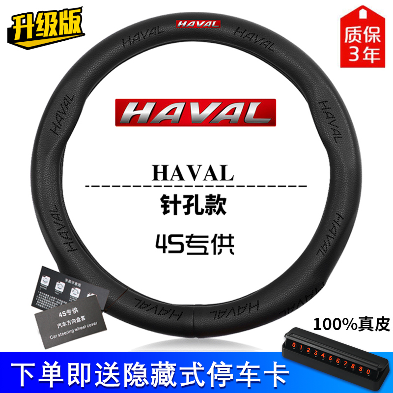 長城哈弗方向盤套H6升級運動版H5H3H2H1改裝專用哈佛真皮把套四季在類目 汽車/用品/配件/改裝, 汽車用品/內飾品, 方向盤套中 - 來自Buy2taobao.com提供專業的淘寶代購服務