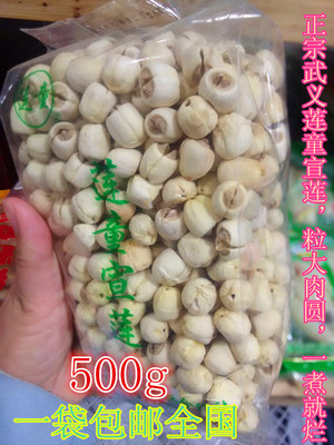 18年7月武義蓮童宣蓮簡裝500g顆大粒圓壹煮就爛壹包包郵大部分省在類目 糧油米麪/南北乾貨/調味品, 南北乾貨/肉類乾貨, 乾貨/土特產, 蓮子中 - 來自Buy2taobao.com提供專業的淘寶代購服務