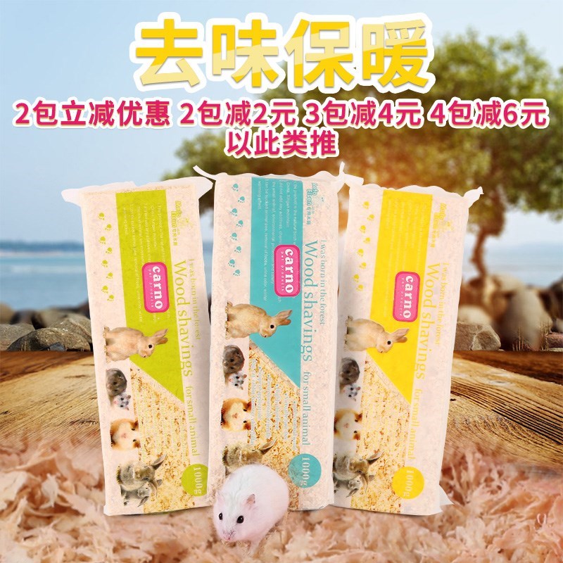 ❤木屑仓鼠宠物用品豚鼠金丝熊兔子杀菌除臭垫料锯末木屑。。。。在类目 宠物/宠物食品及用品, 仓鼠类及其它小宠, 小宠用品(新), 木屑中 - 来自Buy2taobao.com提供专业的淘宝代购服务