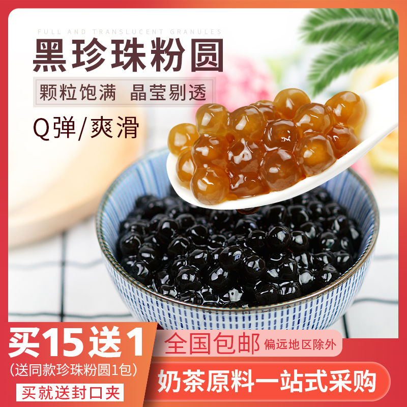 Black sugar Pearl pink round Tea shop Dedicated 1kg A little bit gold Amber Pearl Beans Boba Pearlin the Coffee/Oatmeal/Chongyin , Lotus root starch/Oatmeal/Drink mixes , Tea , Pearl milk tea powder category - from Buy2taobao.com to provide professional Taobao agent buy service