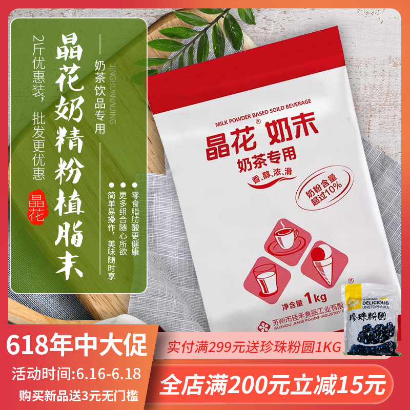 植脂末商用1kg 晶花奶精粉奶茶专用奶精粉 咖啡奶茶伴侣原料|msdalam kategori kopi/oatmeal/Dibancuh ke dalam teh, kopi segera/biji kopi/serbuk, Mate kopi/aksesori, Creamer - dari Buy2taobao.com untuk memberikan perkhidmatan ejen Taobao profesional membeli