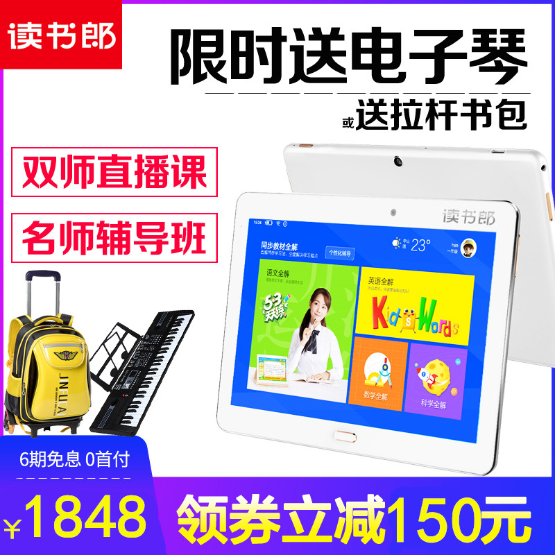 读书郎学生平板电脑G35S小学初高中课本同步学习机全科同步点读G32升级版家教机官方旗舰店厂家直发原装正品在类目 电子词典/电纸书/文化用品, 学习机中 - 来自Buy2taobao.com提供专业的淘宝代购服务