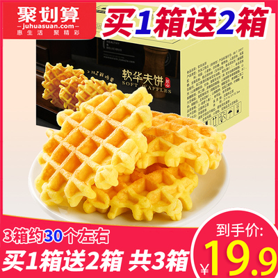 华夫饼小蛋糕整箱早餐速食饼干零食小吃散装休闲食品懒人一箱自选