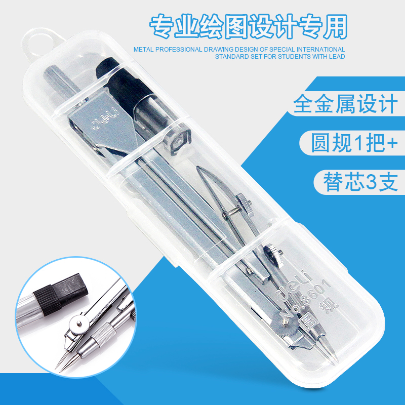 得力圆规金属不锈钢圆规学生用考试笔芯铅芯专业作图制图工具套装|ruв категории электронный словарь/электрический бумажных книг/канцелярские принадлежности, чертеж измерения товаров, наугольник - от Buy2taobao.com для оказания профессиональной услуги покупки агента Taobao