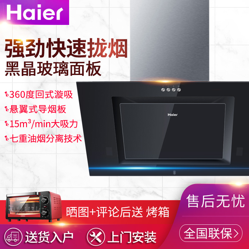 Haier/海尔 家用欧式侧吸抽油烟机 厨房吸油烟机大吸力壁挂吸油机|ruв категории большой бытовой техники, кухня большой электрический, вытяжной станок - от Buy2taobao.com для оказания профессиональной услуги покупки агента Taobao