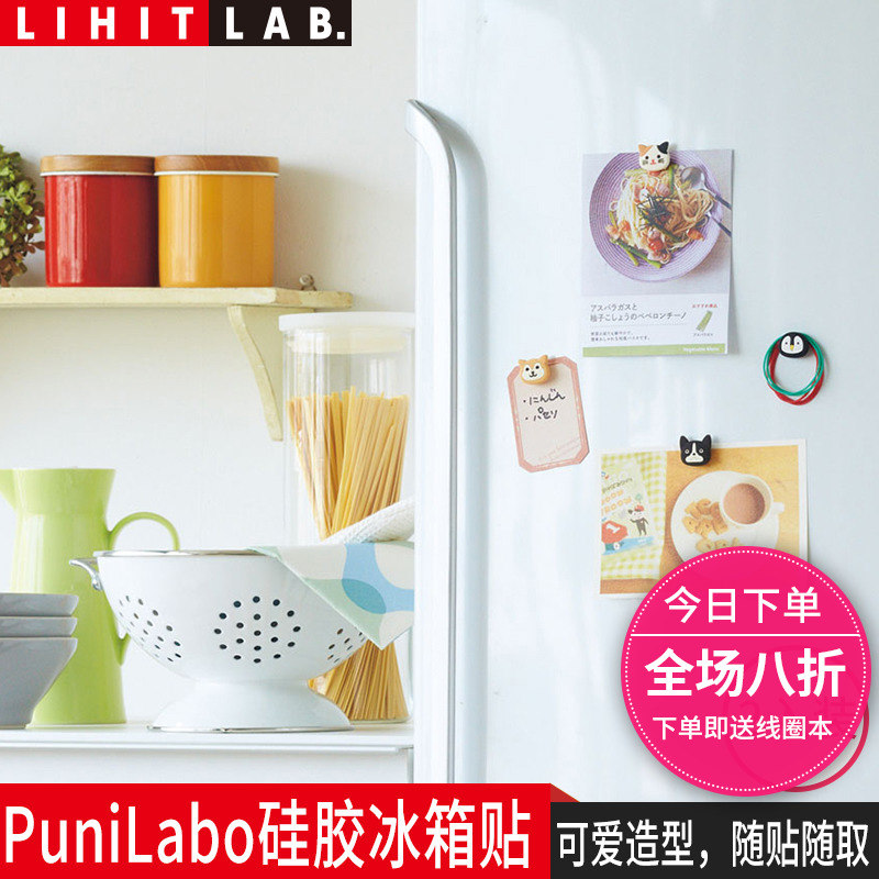 日本LIHIT LAB.PUNILABO可爱硅胶冰箱贴吸铁石白板磁粒磁力贴|ruв категории электронный словарь/электрический бумажных книг/канцелярские принадлежности, других культурных товаров - от Buy2taobao.com для оказания профессиональной услуги покупки агента Taobao