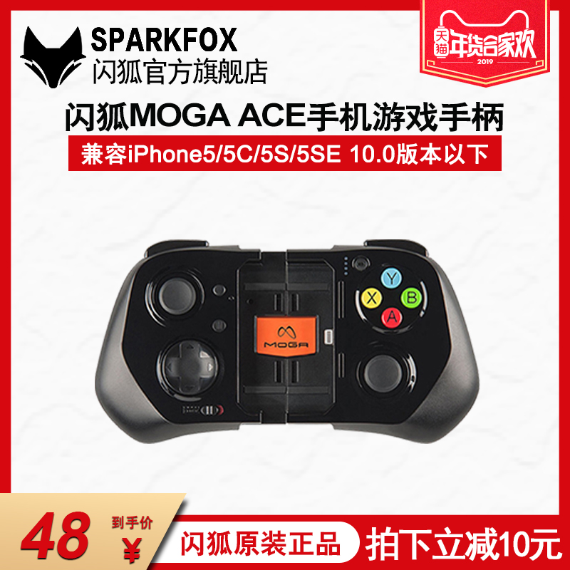 闪狐MOGA ACE手机游戏手柄苹果iPhone se/5/5s/5c专用街篮拳皇在类目 电玩/配件/游戏/攻略, 游戏手柄中 - 来自Buy2taobao.com提供专业的淘宝代购服务