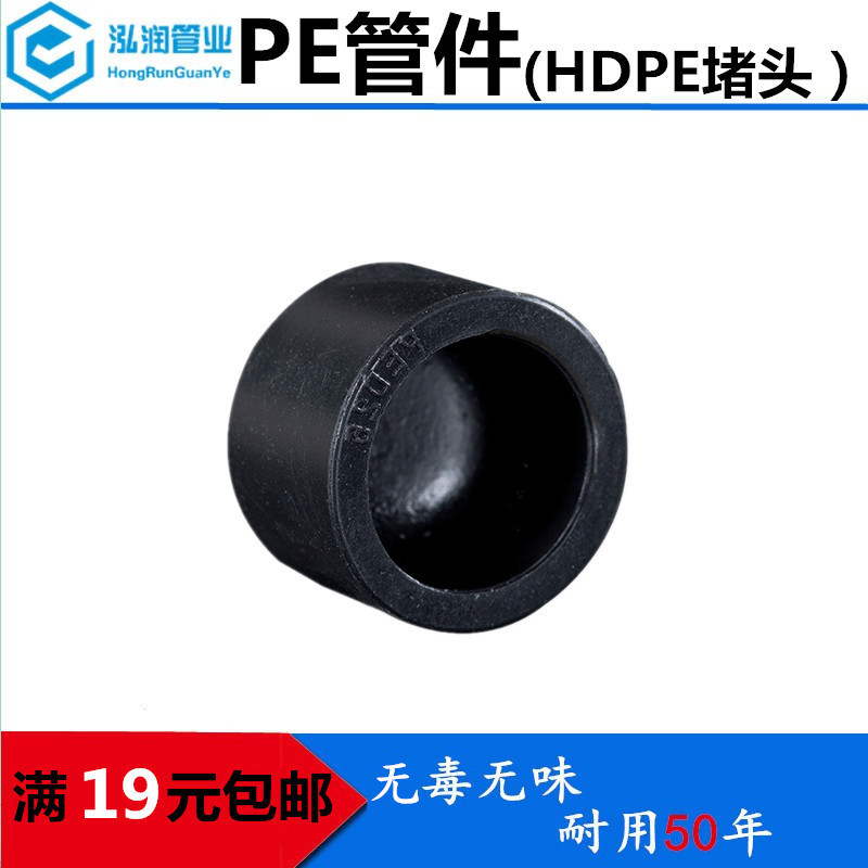 PE堵头 20 25 32 40 PE堵头管帽 PE注塑对接堵头 PE水管管件接头|msdalam kategori bahan binaan asas, paip air, paip PE/Fitting - dari Buy2taobao.com untuk memberikan perkhidmatan ejen Taobao profesional membeli