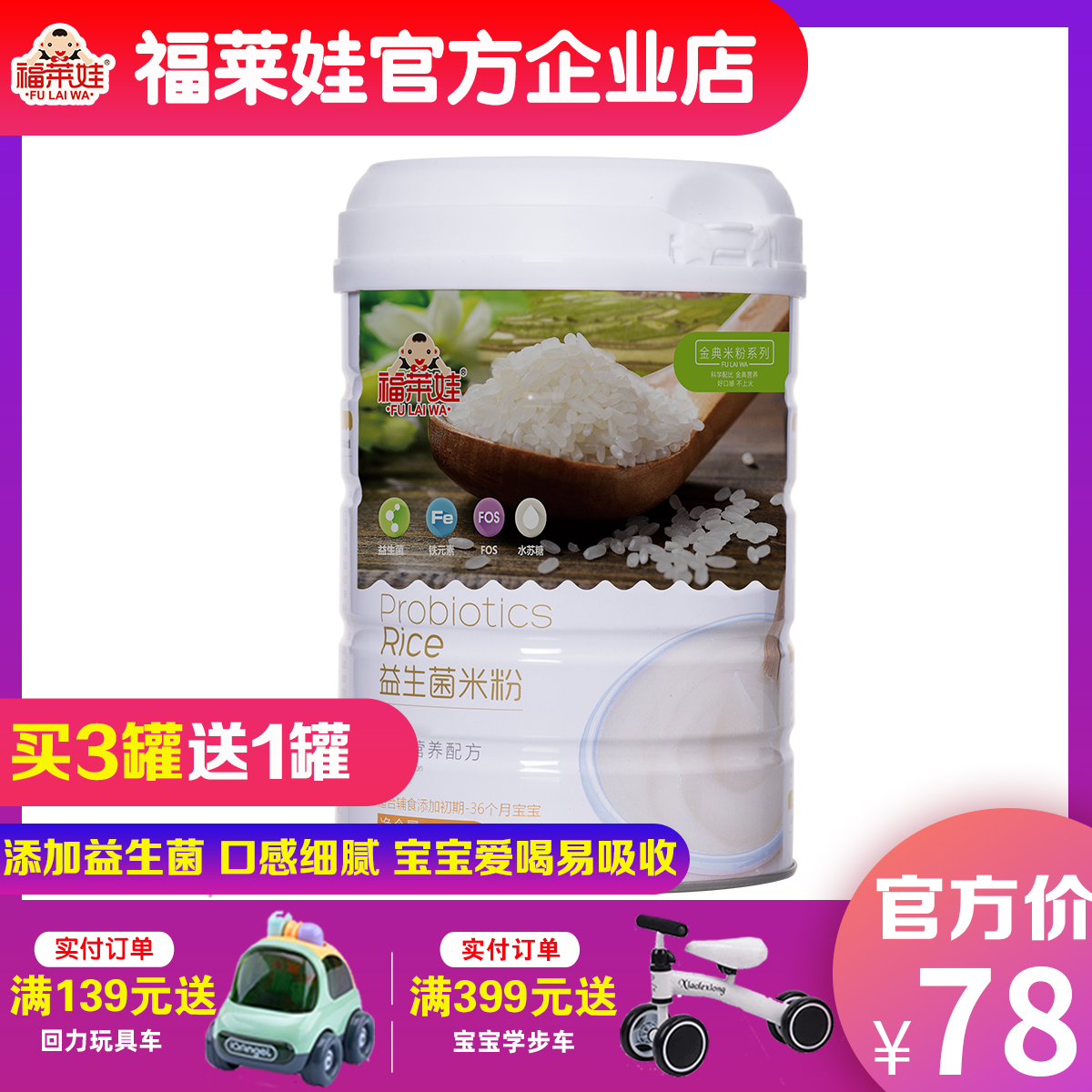 福莱娃益生菌米粉原味婴幼儿辅食钙铁锌2段6-24个月宝宝罐装|ruв категории сухое молоко/кормёжка/пища/закуски, младенцев пищевой, рисовая мука/метров паста/汤粥 - от Buy2taobao.com для оказания профессиональной услуги покупки агента Taobao