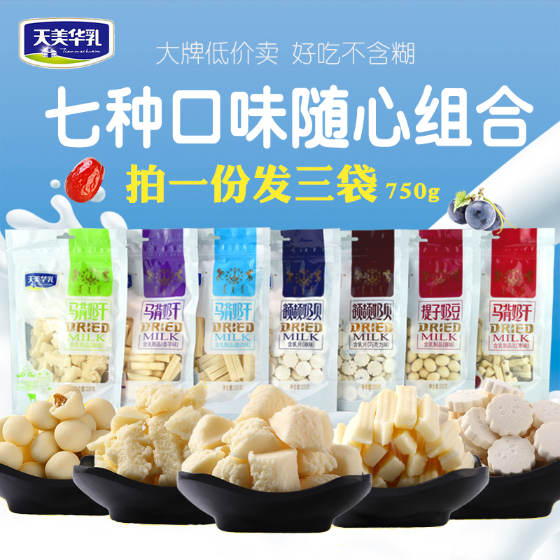 天美華乳奶酪內蒙古特産兒童幹吃奶片原味酸奶營養零食奶制品250g在類目 零食/堅果/特產, 奶酪/乳製品/, 奶片中 - 來自Buy2taobao.com提供專業的淘寶代購服務
