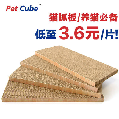 Petcube猫抓板磨爪器瓦楞纸磨爪板 沙发保护宠物猫咪玩具用品包邮