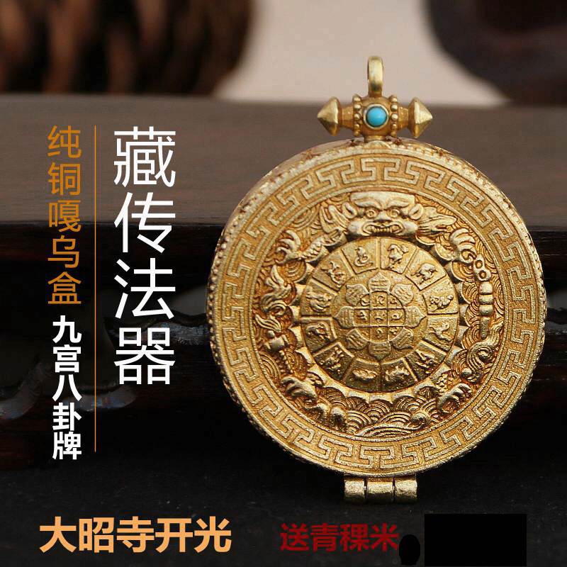 西藏拉萨大昭寺开光纯铜九宫八卦图嘎乌盒项链吊坠保平安挂件包邮|msdalam kategori Aksesori/Barang Kemas Fesyen, loket/loket - dari Buy2taobao.com untuk memberikan perkhidmatan ejen Taobao profesional membeli