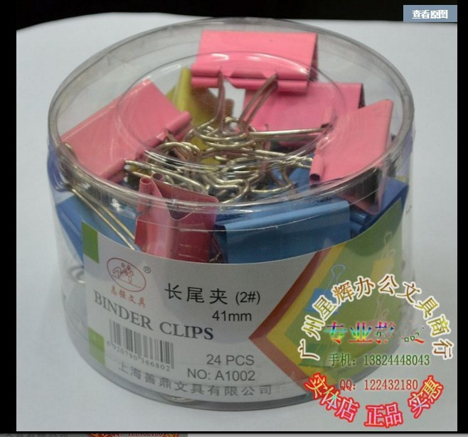 经济型 志强 41MM 2# 彩色 反尾夹 长尾夹 燕尾夹 票据夹 24个装在类目 电子词典/电纸书/文化用品, 装订用品, 票夹/长尾夹中 - 来自Buy2taobao.com提供专业的淘宝代购服务