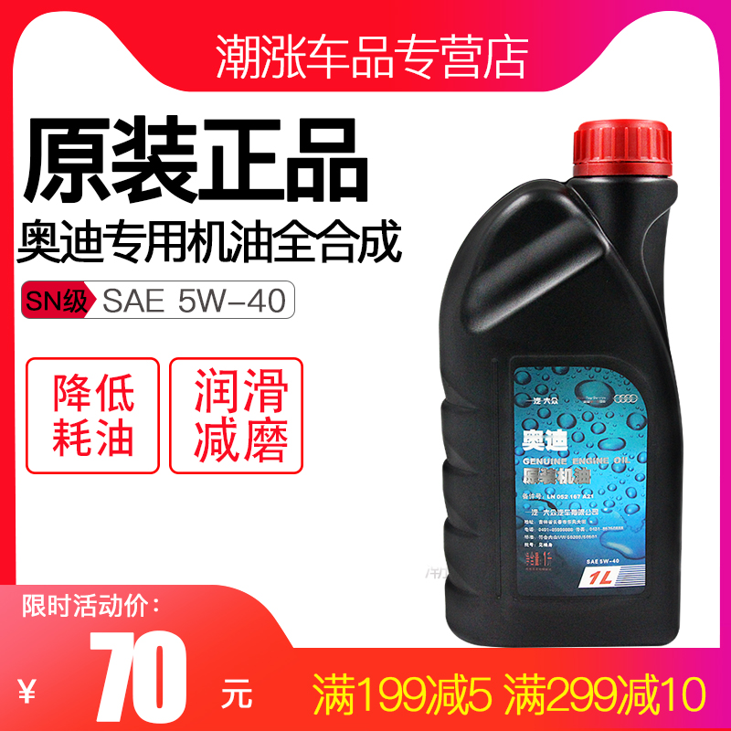 奧迪機油原廠A3A4LA6LQ3Q5A8Q7原裝專用發動機潤滑油SM級5W-40 1L在類目 汽車/用品/配件/改裝, 汽車美容/保養/維修, 汽車養護品, 汽車發動機機油中 - 來自Buy2taobao.com提供專業的淘寶代購服務