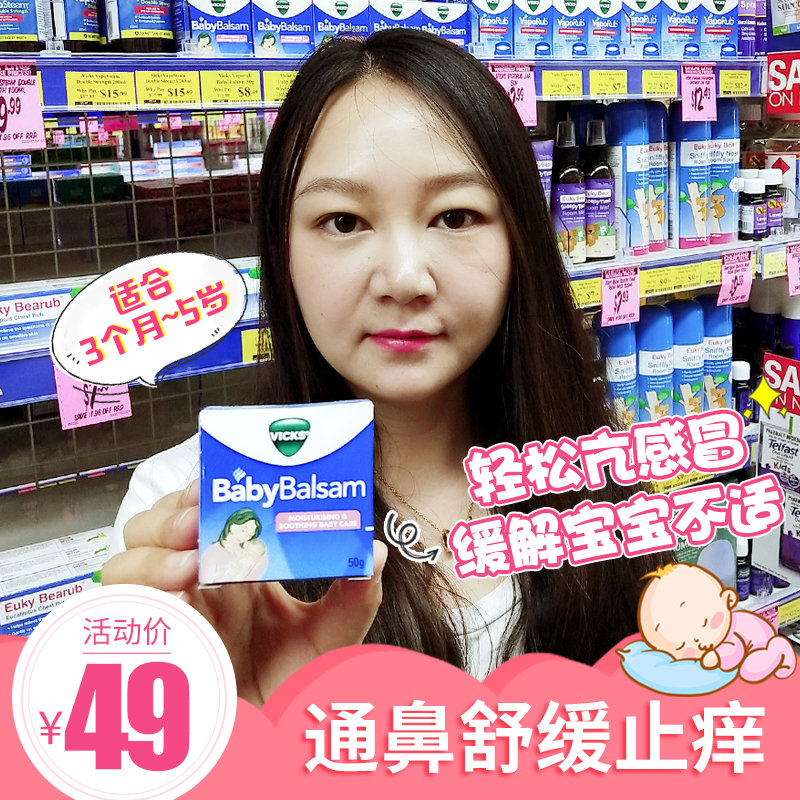 澳洲Vicks息可舒通鼻膏宝宝婴幼儿童舒缓膏鼻塞通气伤风咳嗽50g在类目 尿片/洗护/喂哺/推车床, 其它婴童用品中 - 来自Buy2taobao.com提供专业的淘宝代购服务