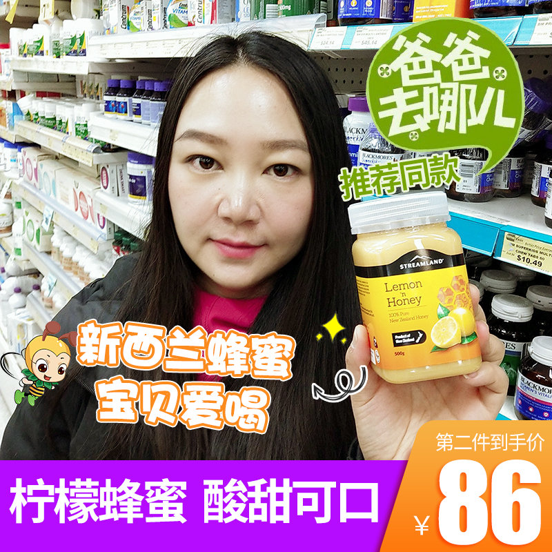 新西兰进口Streamland新溪岛柠檬蜂蜜爸爸去哪儿维生素C澳洲500g|msdalam kategori makanan berkhasiat tradisional, madu - dari Buy2taobao.com untuk memberikan perkhidmatan ejen Taobao profesional membeli