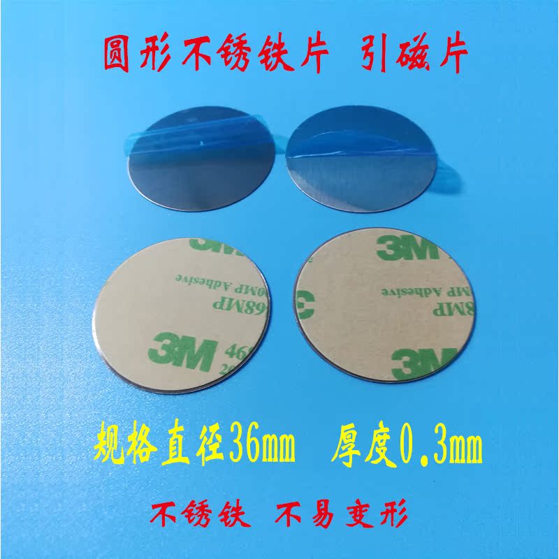 圆36mm引磁片礼盒包装饰品超薄手机壳铁片定制汽车吸盘磁吸金属在类目 3C数码配件, 手机配件, 手机支架/手机座中 - 来自Buy2taobao.com提供专业的淘宝代购服务