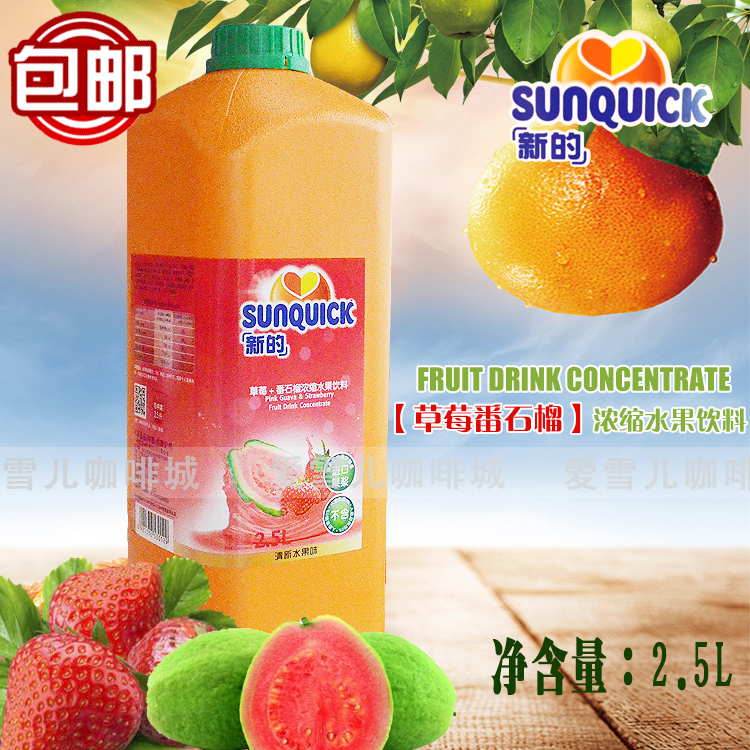 丹麥新的草莓番石榴汁2.5L瓶裝濃縮果汁果味飲料濃漿沖飲品熱賣在類目 咖啡/麥片/衝飲, 飲料, 果蔬汁, 濃縮果蔬汁中 - 來自Buy2taobao.com提供專業的淘寶代購服務
