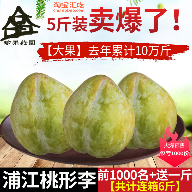 浦江特産桃形李現摘現發當季孕婦水果天然新鮮5斤大果空心脆李子在類目 水產肉類/新鮮蔬果/熟食, 新鮮水果, 李子中 - 來自Buy2taobao.com提供專業的淘寶代購服務