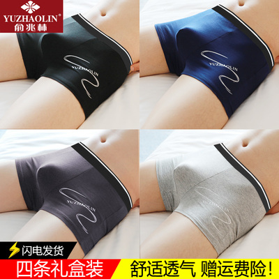 俞兆林男士内裤男平角裤青年莫代尔四角底裤夏透气裤头中腰裤衩潮
