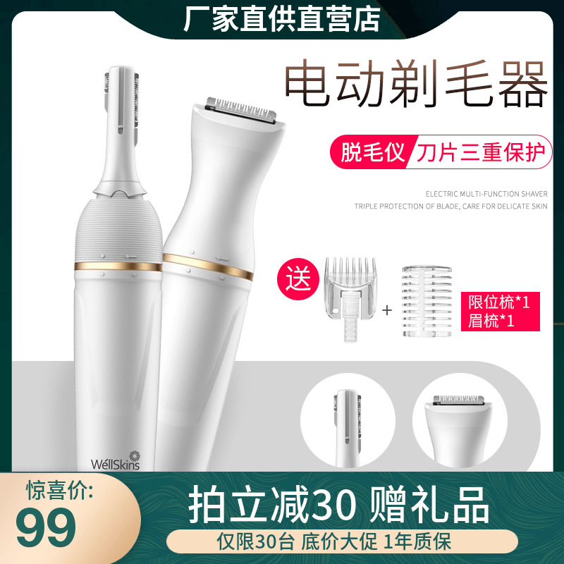 秒杀薇新电动腋毛剃毛器刮毛刀私处阴毛修剪器女士专用腋下脱毛仪在类目 个人护理/保健/按摩器材, 美体瘦身, 女士脱毛/剃毛器中 - 来自Buy2taobao.com提供专业的淘宝代购服务