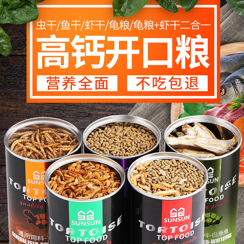 森森巴西龟乌龟饲料专用干虾半水龟粮钙幼龟开口粮鳄龟粮龟食补钙在类目 宠物/宠物食品及用品, 水族世界, 观赏龟/鳖饲料中 - 来自Buy2taobao.com提供专业的淘宝代购服务
