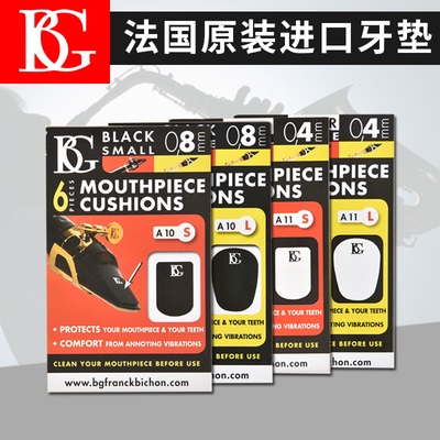 BG萨克斯牙垫中音单簧管牙垫黑管萨克斯配件笛头牙垫黑色透明牙贴