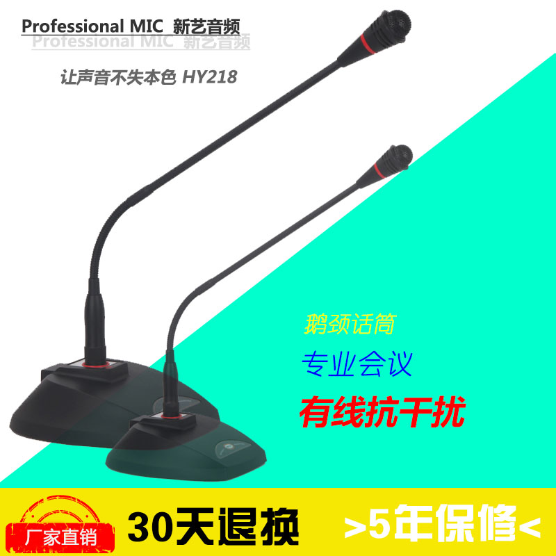 有线鹅颈话筒新艺HY218电脑K歌会议演讲教学广播台式麦克风话筒|ruв категории видео электрических приборов, микрофон/микрофон - от Buy2taobao.com для оказания профессиональной услуги покупки агента Taobao