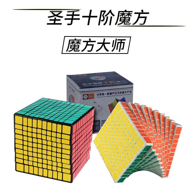 【魔方大師】包郵正品聖手十階魔方 高階魔方 專業比賽專用在類目 玩具/童車/益智/積木/模型, 解鎖/迷宮/魔方/智力玩具, 魔方中 - 來自Buy2taobao.com提供專業的淘寶代購服務