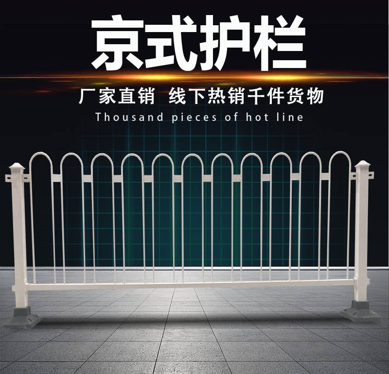 交通安全马路防护栏公路道路护栏隔离栏公路市政城市护栏围栏京式|msdalam kategori perkakasan/alat, Pembinaan perlindungan, perlindungan keselamatan lalu lintas, pagar/pagar - dari Buy2taobao.com untuk memberikan perkhidmatan ejen Taobao profesional membeli