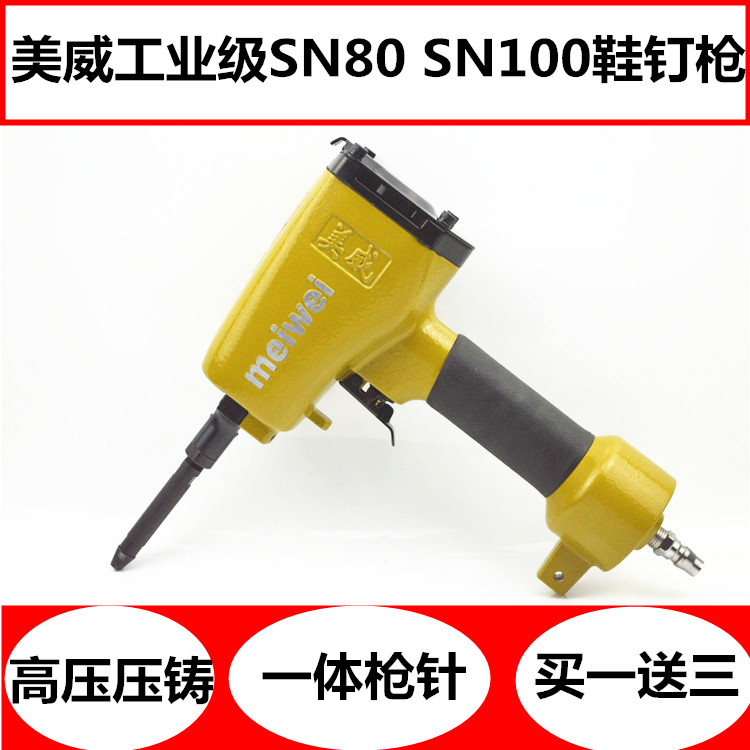 美威SN80鞋钉枪SN100圆头气动鞋钉枪SN130钉头4mm6mm牙钉枪圆钉枪|ruв категории оборудование/инструменты, пневматический инструмент, пневматический пистолет - от Buy2taobao.com для оказания профессиональной услуги покупки агента Taobao
