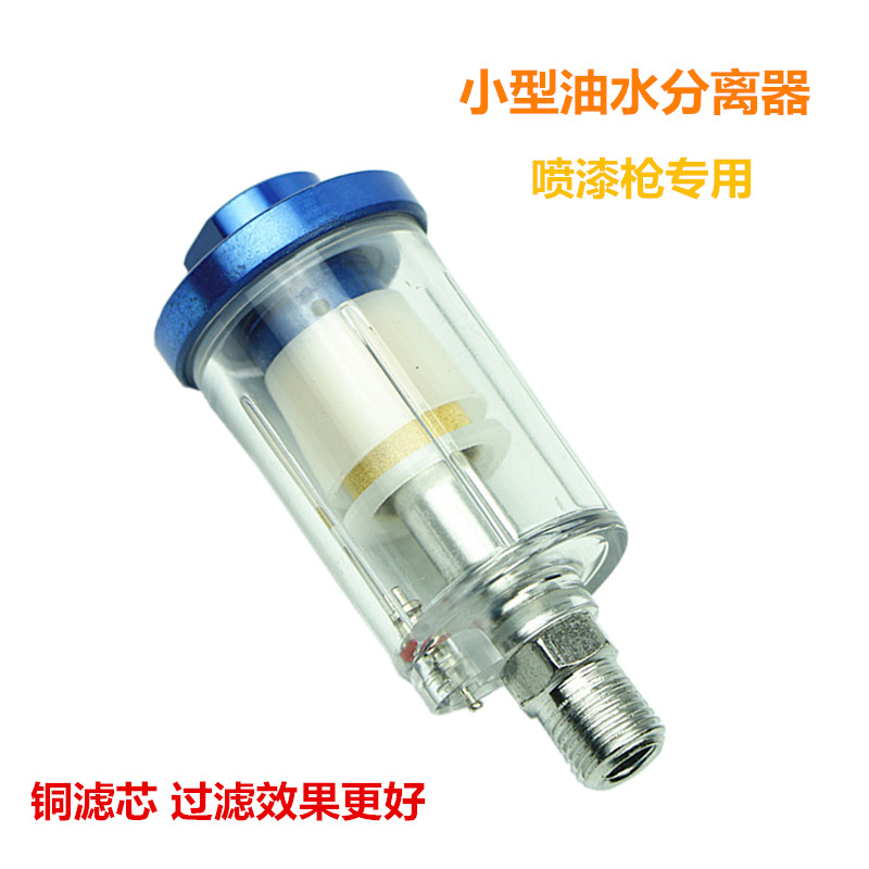 小型油水格氣動噴漆槍專用噴槍尾格噴槍過濾器油水分離器在類目 五金/工具, 手動工具, 焊接噴塗, 噴漆槍中 - 來自Buy2taobao.com提供專業的淘寶代購服務