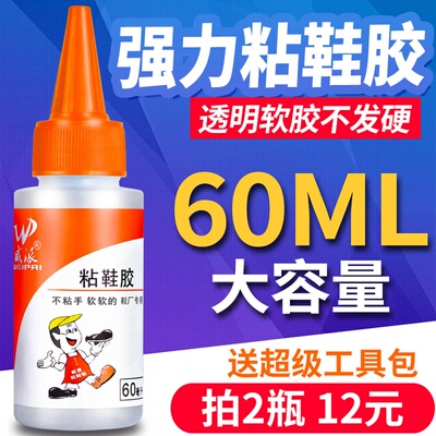 粘鞋专用胶树脂软胶修鞋匠补鞋胶运动鞋皮鞋防水万能强力胶鞋胶水