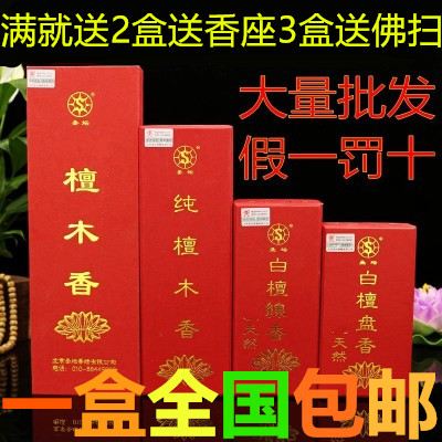 包郵 佛教用品北京聖壇香檀香白檀線香白檀盤香純檀木香熏香供香在類目 洗護清潔劑/衛生巾/紙/香薰, 香薰用品, 香薰香料中 - 來自Buy2taobao.com提供專業的淘寶代購服務