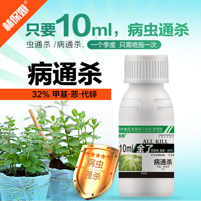 林保姆全了病通杀虫通杀灭菌预防长效加持效杀虫杀卵长时间有效防在类目 鲜花速递/花卉仿真/绿植园艺, 园艺用品, 家庭园艺肥料/营养土/营养液中 - 来自Buy2taobao.com提供专业的淘宝代购服务