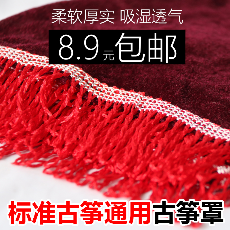 古筝罩防尘琴罩2018新古典盖布琴套防尘布罩子典雅配件通用款包邮在类目 乐器/吉他/钢琴/配件, 乐器配件, 乐器罩中 - 来自Buy2taobao.com提供专业的淘宝代购服务
