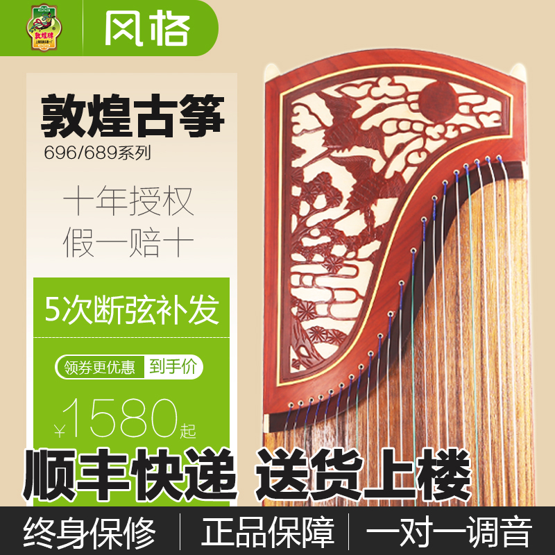 敦煌古筝旗舰店正品696D双鹤朝阳非檀木689E初学考级696M民族一厂|ruв категории музыкальный инструмент/гитара/пианино/аксессуары, Национальный музыкальный инструмент, щипковые инструменты национальностей, цитра - от Buy2taobao.com для оказания профессиональной услуги покупки агента Taobao