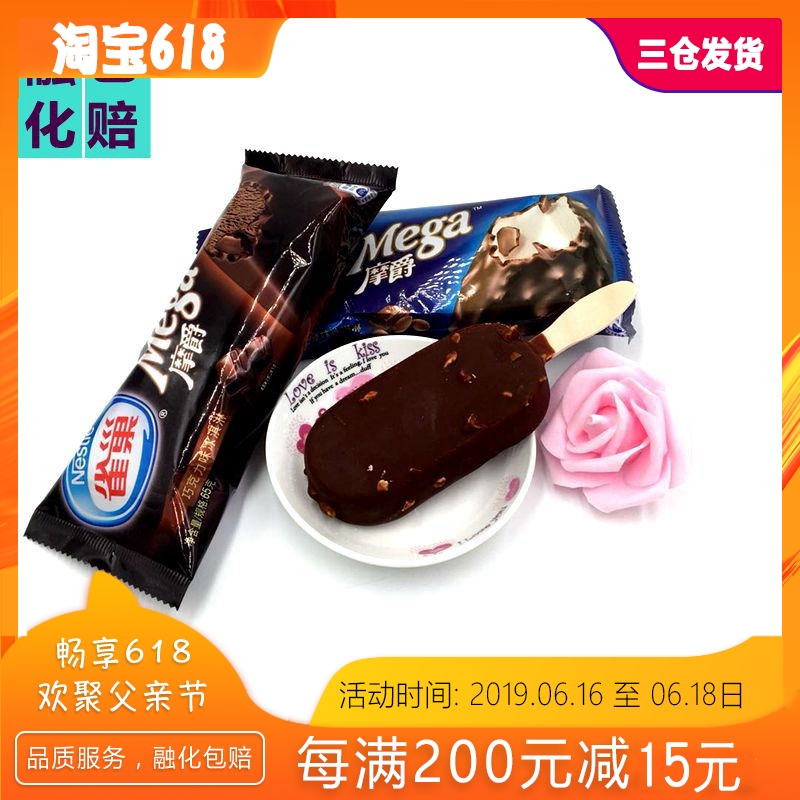 雀巢 冰淇淋 实拍摩爵雪糕扁桃仁香草巧克力味冰激凌65g 正品冷饮|ruв категории водной мясо/свежие фрукты и овощи/еда, мороженое/замороженных продуктов - от Buy2taobao.com для оказания профессиональной услуги покупки агента Taobao