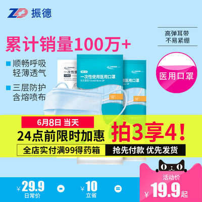 振德医疗一次性使用医用口罩10只防护防尘透气普通外用非独立包装