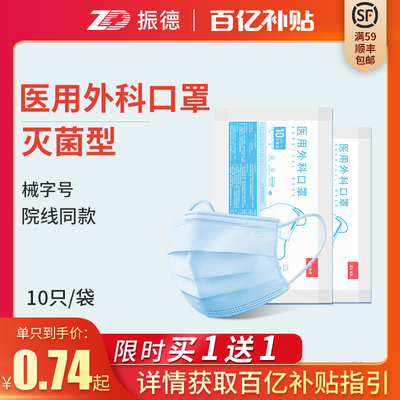 振德德美舒医疗一次性医用外科口罩灭菌防病菌三层防护透气医生用