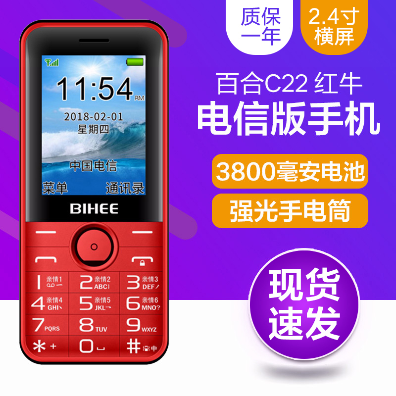 百合BIHEE C22红牛版电信4G老人机天翼CDMA老年手机直板超长待机在类目 手机号码/套餐/增值业务, 新入网手机号套餐, 中国电信新号码套餐中 - 来自Buy2taobao.com提供专业的淘宝代购服务