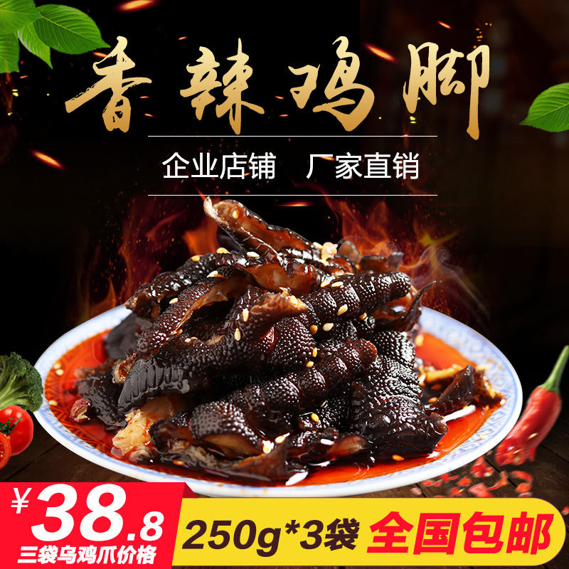 Spicy and spicy Marked Chicken feet Okra supple Black Phoenix Sichuan Province specialty Cooked 250g*3 Bags ready to eatin the Snacks/Nuts/Specialty , Beef jerky/Preserved pork/Lo Snacks , Chicken Snacks category - from Buy2taobao.com to provide professional Taobao agent buy service