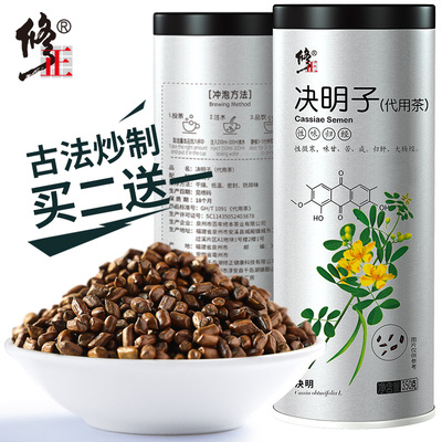 买2送1 修正熟决明子 宁夏炒制决明子茶花茶非散装可泡茶