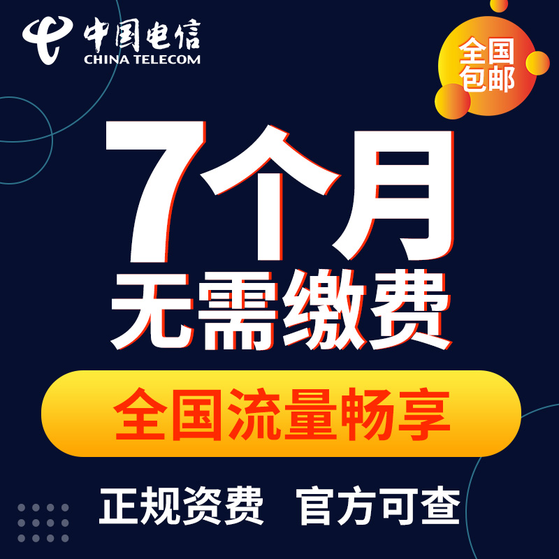 广东电信流量卡套餐 永久 广州手机卡全国通用4g上网卡在类目 手机号码/套餐/增值业务, 新入网手机号套餐, 中国电信新号码套餐中 - 来自Buy2taobao.com提供专业的淘宝代购服务